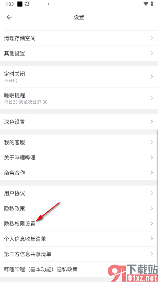 哔哩哔哩手机版设置不展示摇一摇扭一扭广告的方法