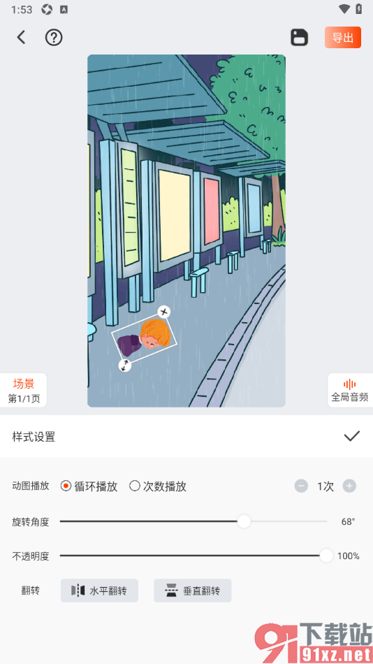来画APP调整动画中人物的旋转方向的方法