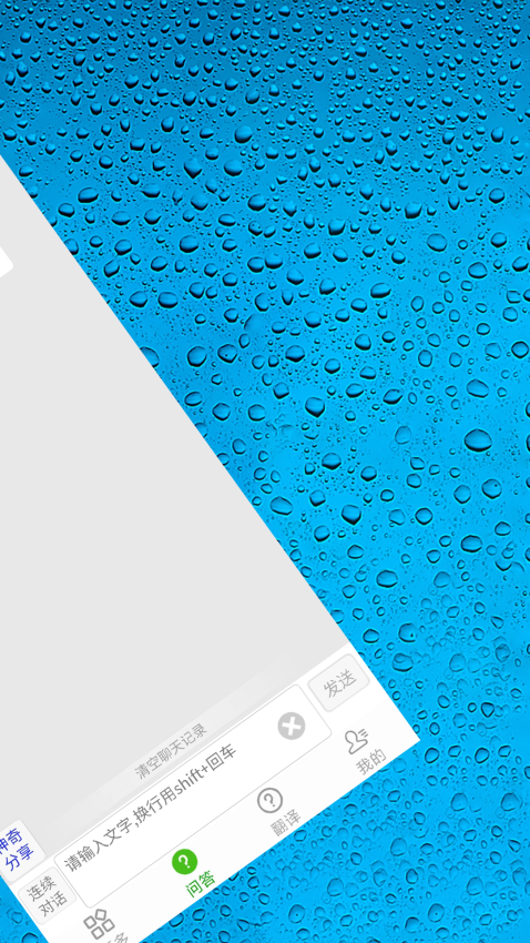 AI智能助手免费版v33.1116截图1