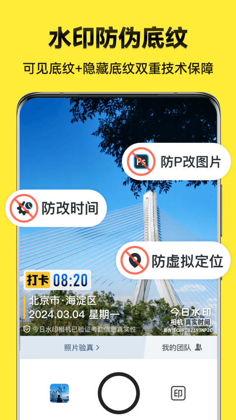 今日水印相机极简版v3.0.166.1截图3