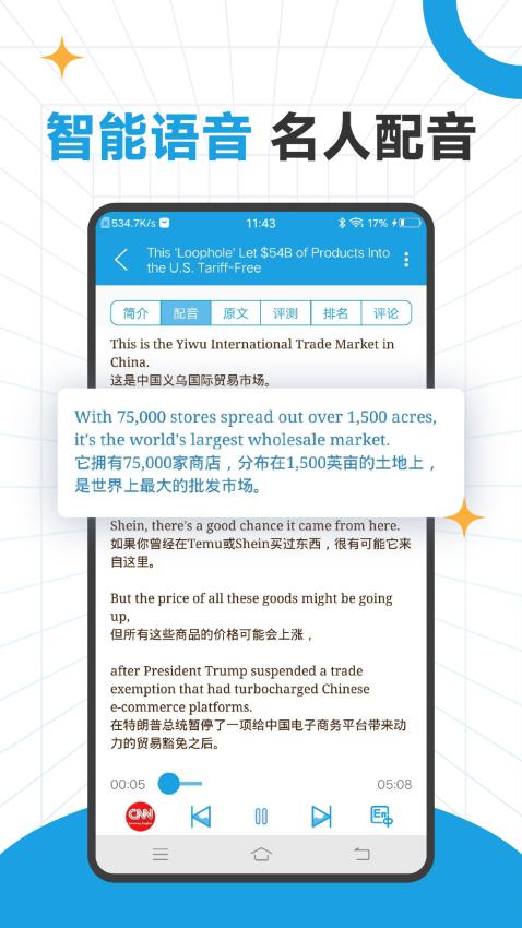CNN英语软件v1.3.4截图2