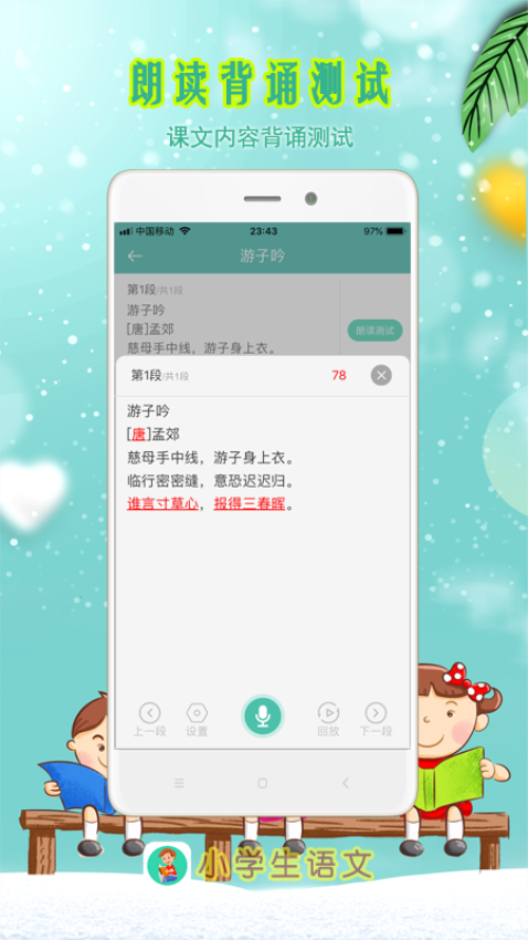 小学生朗读免费版v4.7截图2