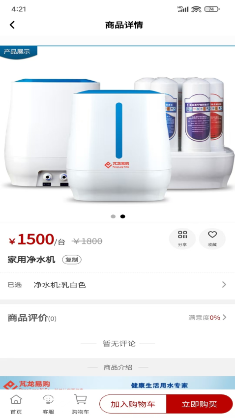 芃龙云购APPv1.2.8截图2