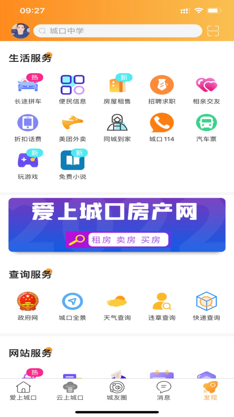 爱上城口APPv7.8.1截图4