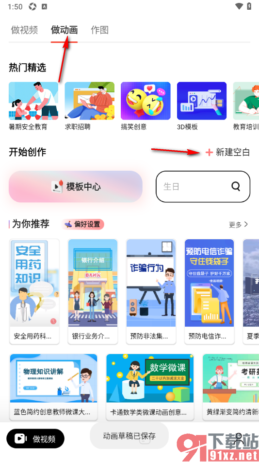 来画APP调整动画中人物的旋转方向的方法