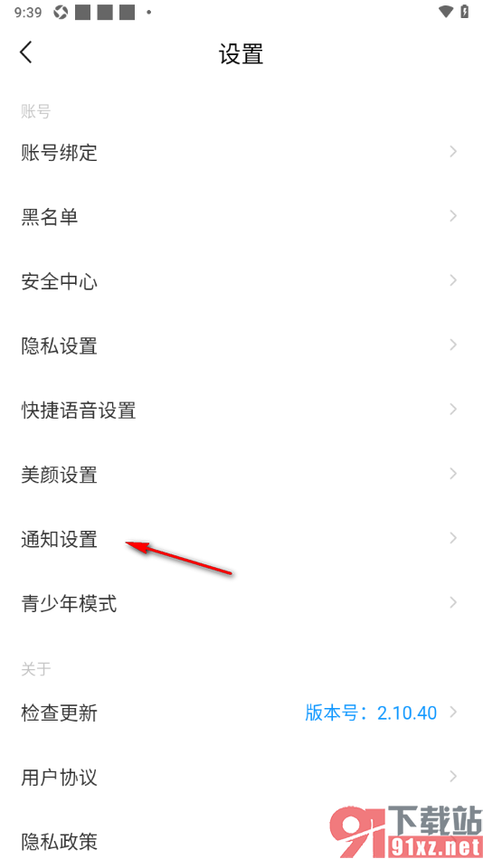 对缘app设置不接收关注的人开播通知的方法