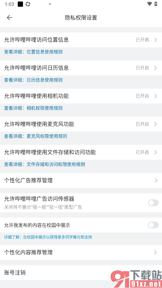 哔哩哔哩手机版设置不展示摇一摇扭一扭广告的方法