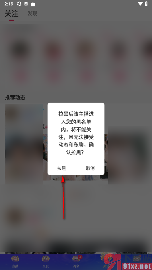 九秀直播app设置将用户添加到还黑名单的方法