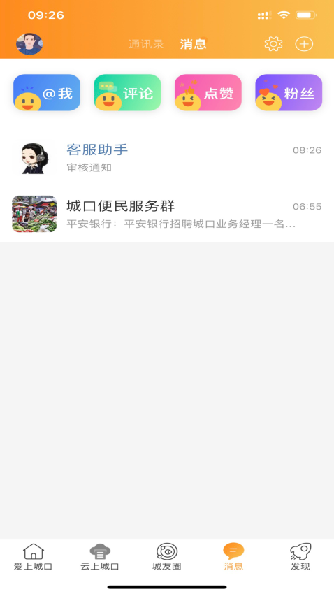 爱上城口APPv7.8.1截图3