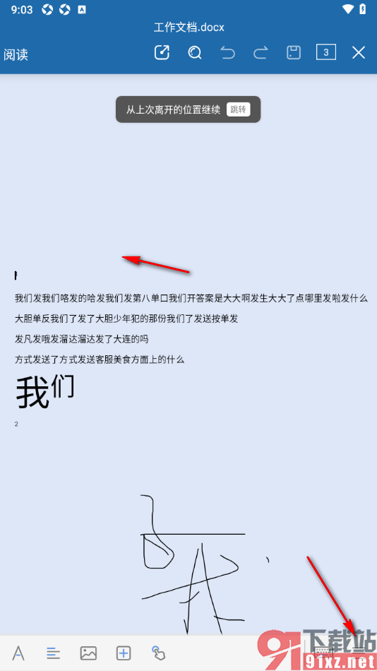 永中office手机版删除文档中首页顶部空白行的方法