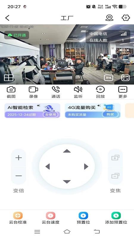 大米看家官网版v1.0.1截图3
