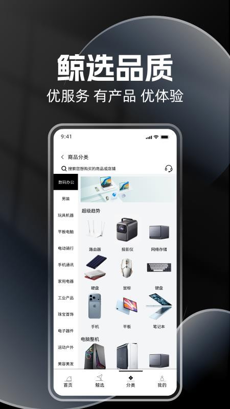 鲸选商城APPv2.1.0截图4