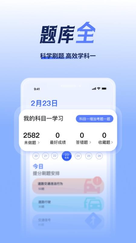 已成驾考题库手机版v2.3.2截图2