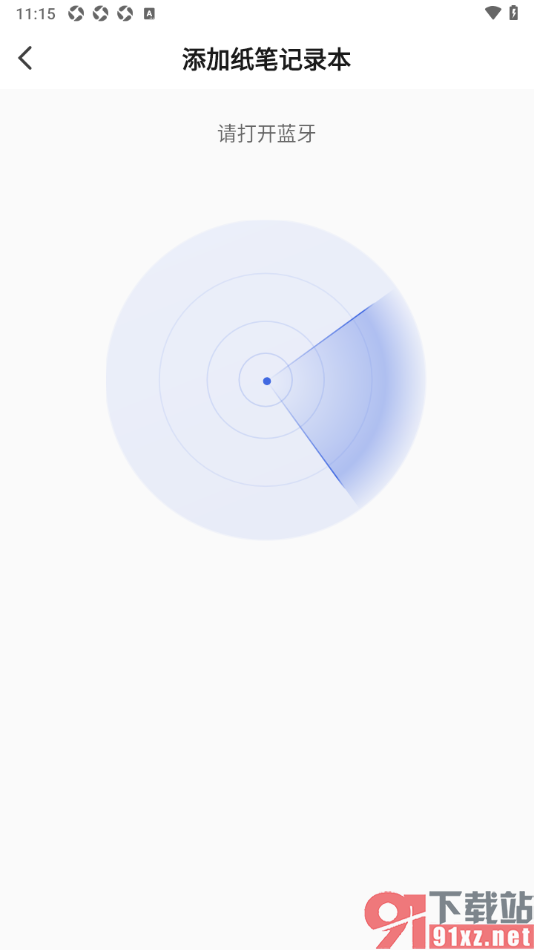 读写笔记app添加纸笔记录本的方法