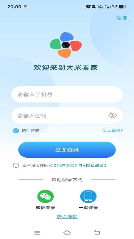 大米看家官网版
