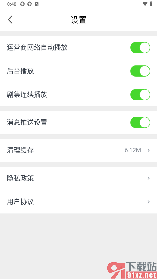 广西视听app设置启用剧集连续播放的方法
