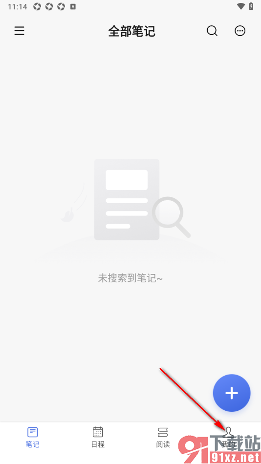 读写笔记app添加纸笔记录本的方法