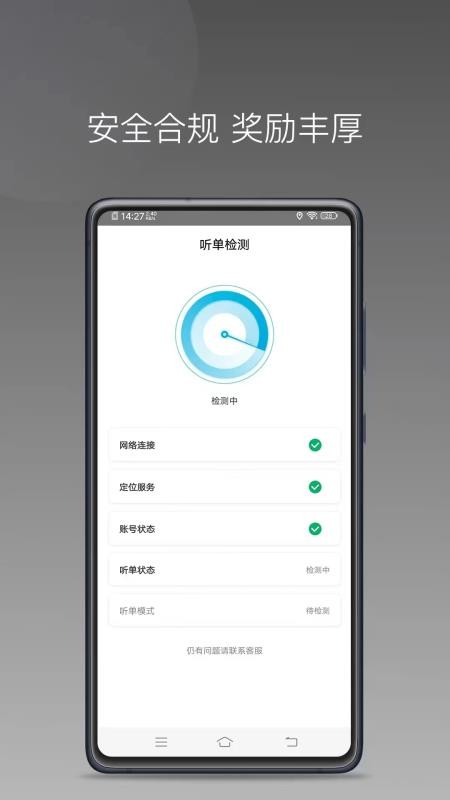 诚帮优行官方版v1.25.16截图1