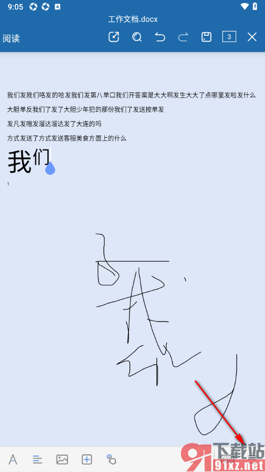 永中office手机版设置对文档进行修订的方法