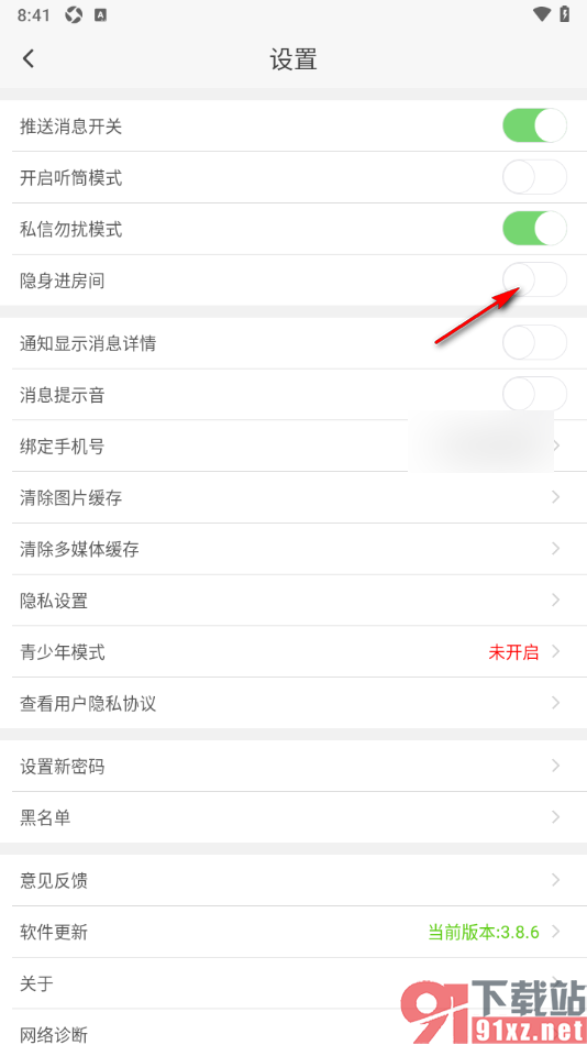 蜜疯直播app设置隐身进房间的方法