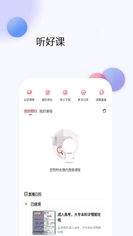 成人高考真题库APPv1.0.3截图2