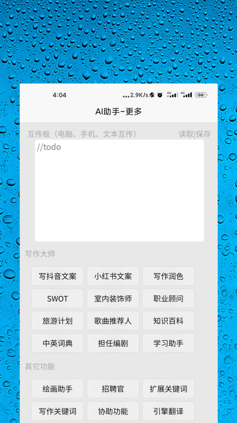 AI智能助手免费版v33.1116截图2
