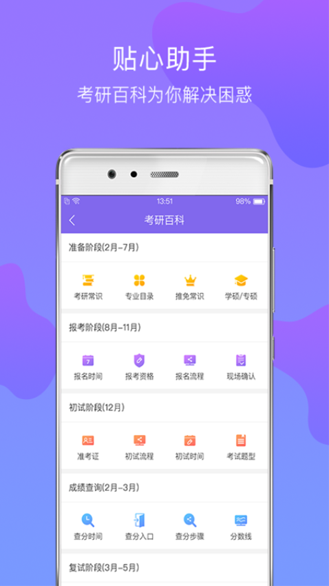 文都考研免费版v2.1.2截图3