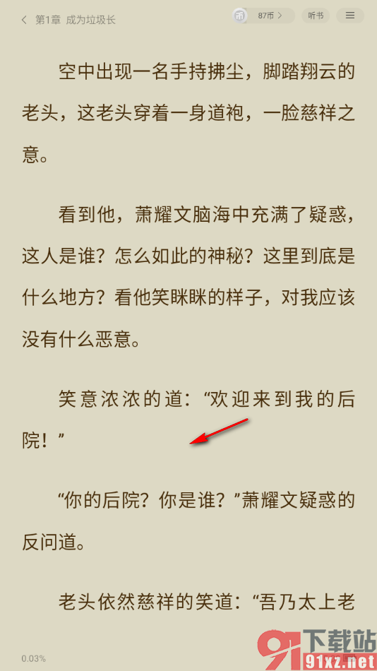 追读小说app设置隐藏阅读器中段落末尾的评论气泡的方法