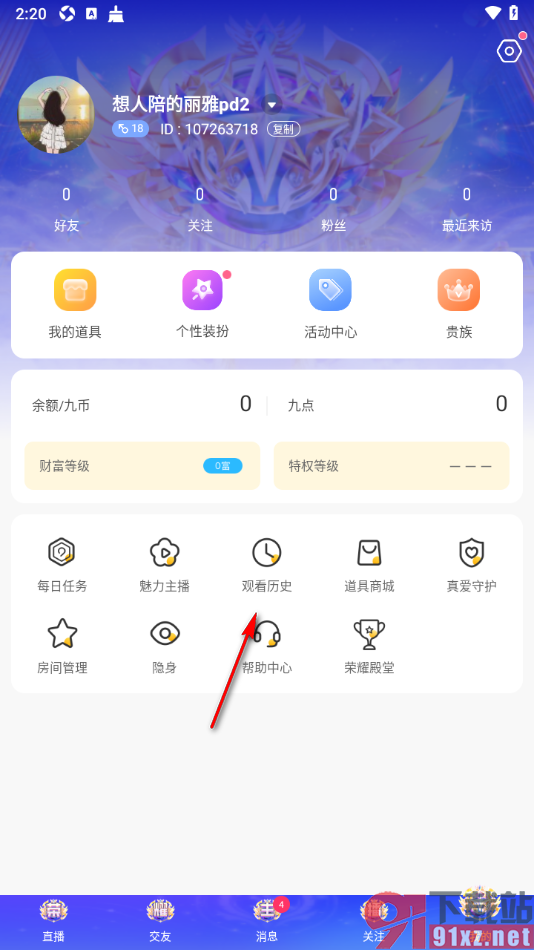 九秀直播app删除所有观看历史的方法