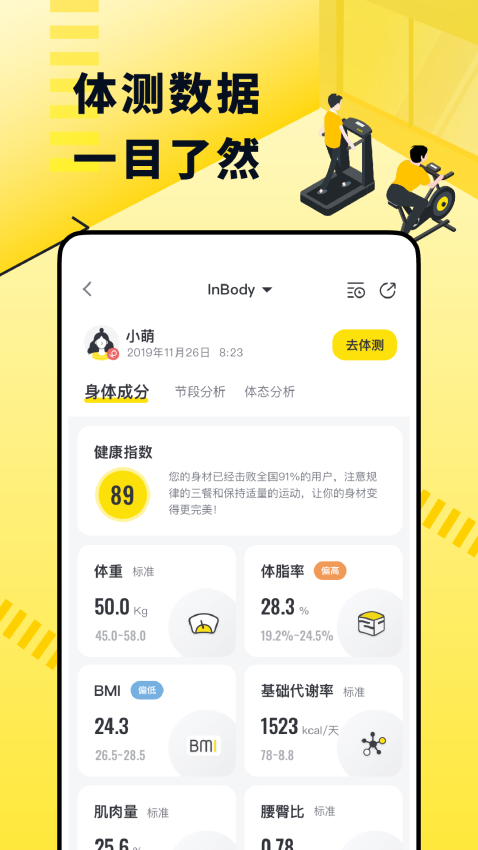 坚蛋运动官网版v4.5.1截图2