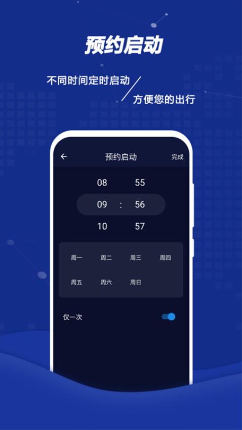 远程控车官网版v1.5.7截图2