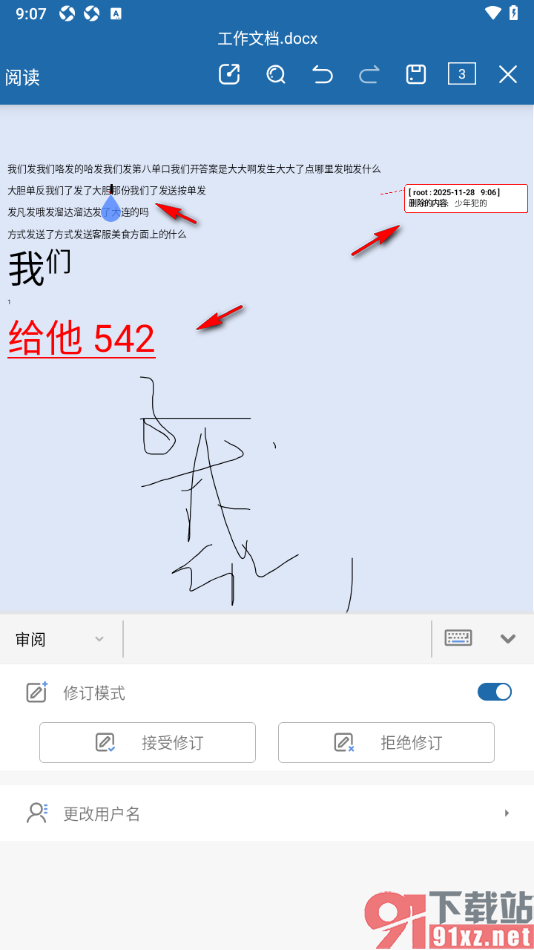 永中office手机版设置对文档进行修订的方法