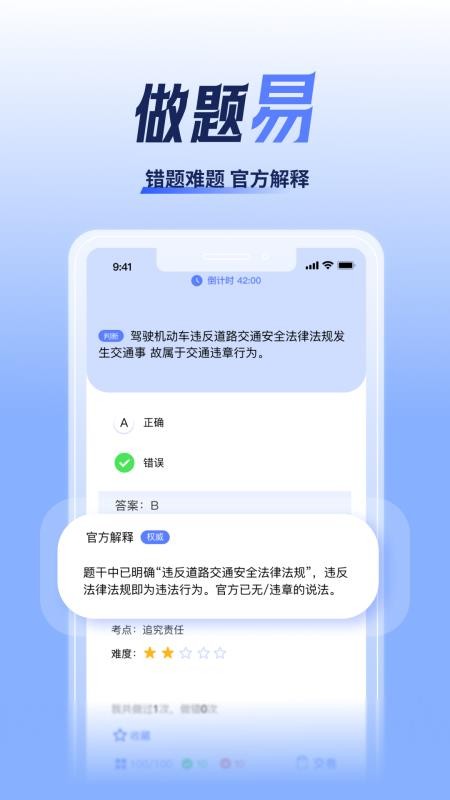 已成驾考题库手机版v2.3.2截图4