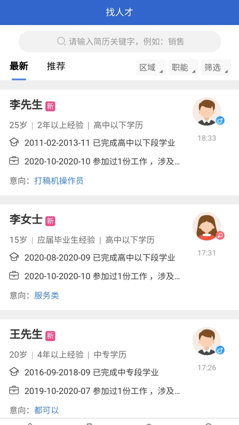 临时工网APPv1.2.2截图2