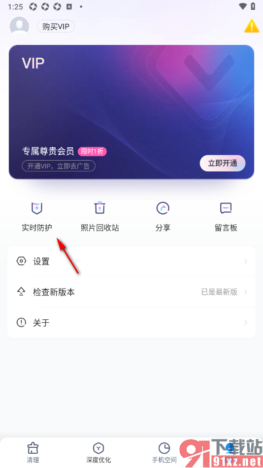 2345清理王app设置实时防护功能的方法