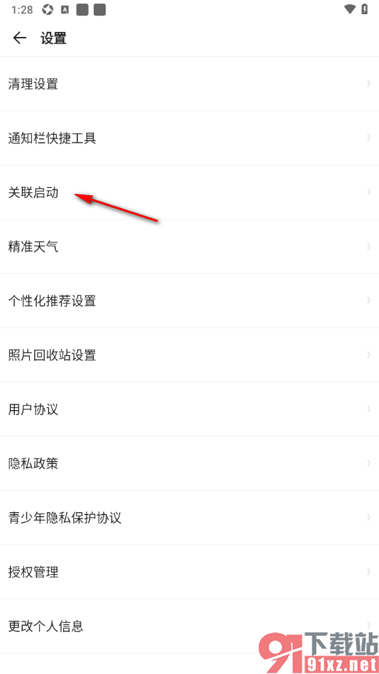 2345清理王app设置启用关联启动的方法