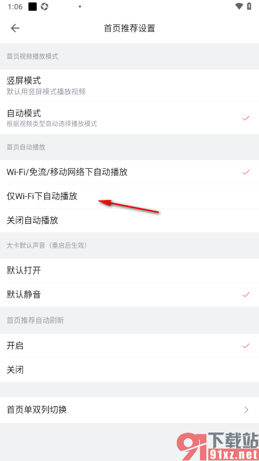 哔哩哔哩手机版设置仅WiFi下自动播放视频的方法