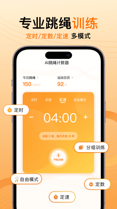 AI跳绳计数器免费版v1.3.8截图2