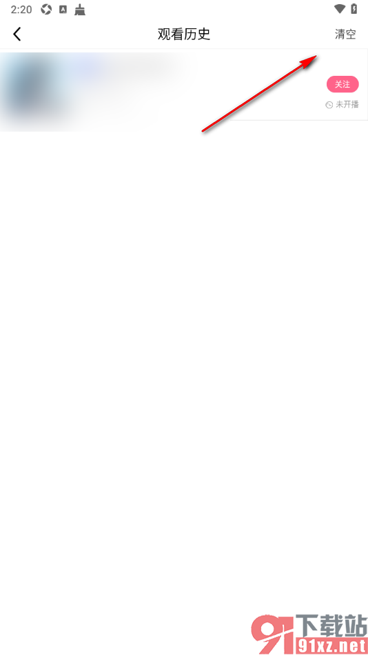 九秀直播app删除所有观看历史的方法