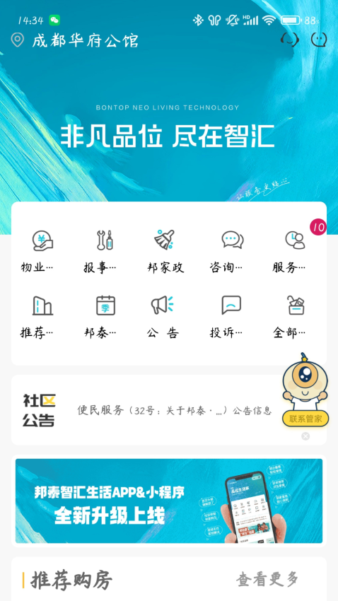 邦泰智汇生活手机版v5.0.20240828截图2
