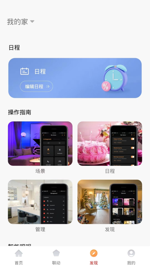 德韵智能官网版v1.0.1截图4