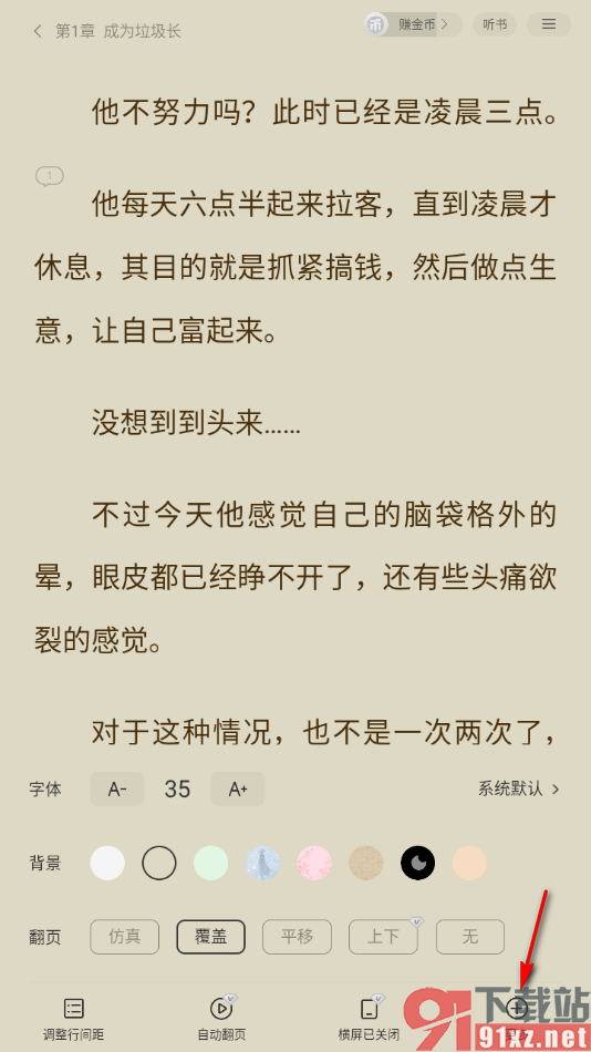 追读小说app将阅读器文字设置成繁体字的方法