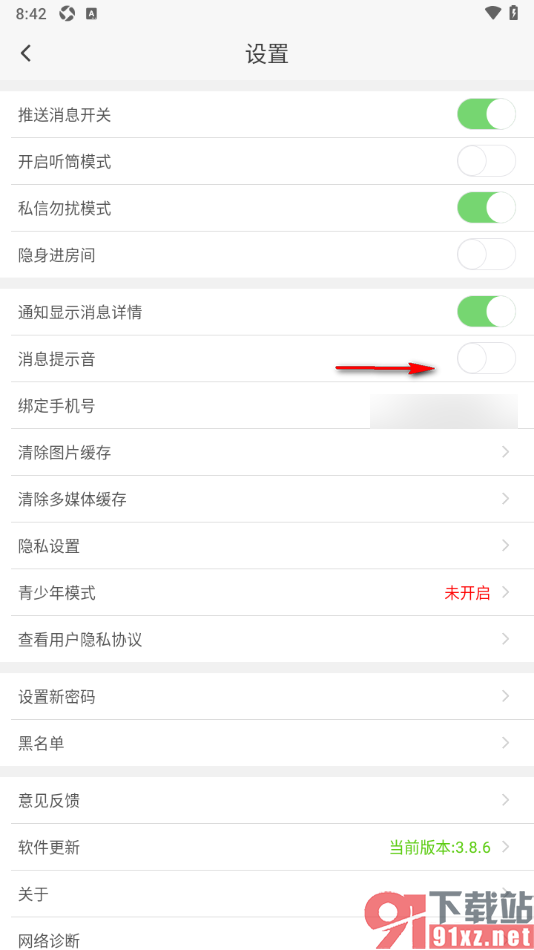 蜜疯直播app设置接收消息时展示消息提示音的方法