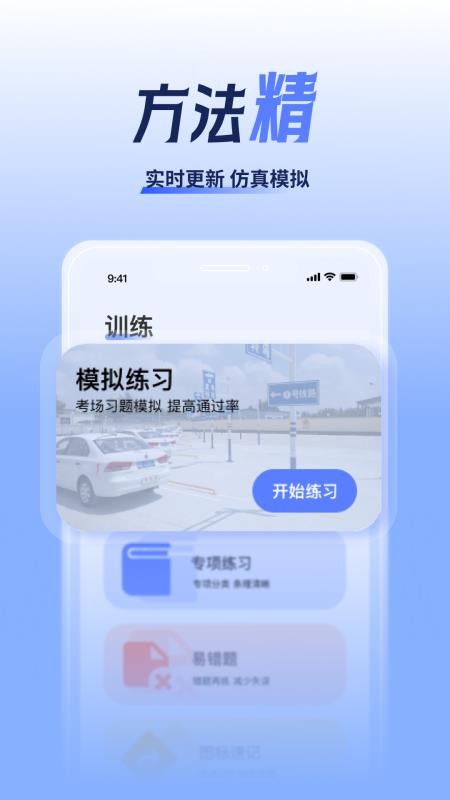 已成驾考题库手机版v2.3.2截图5