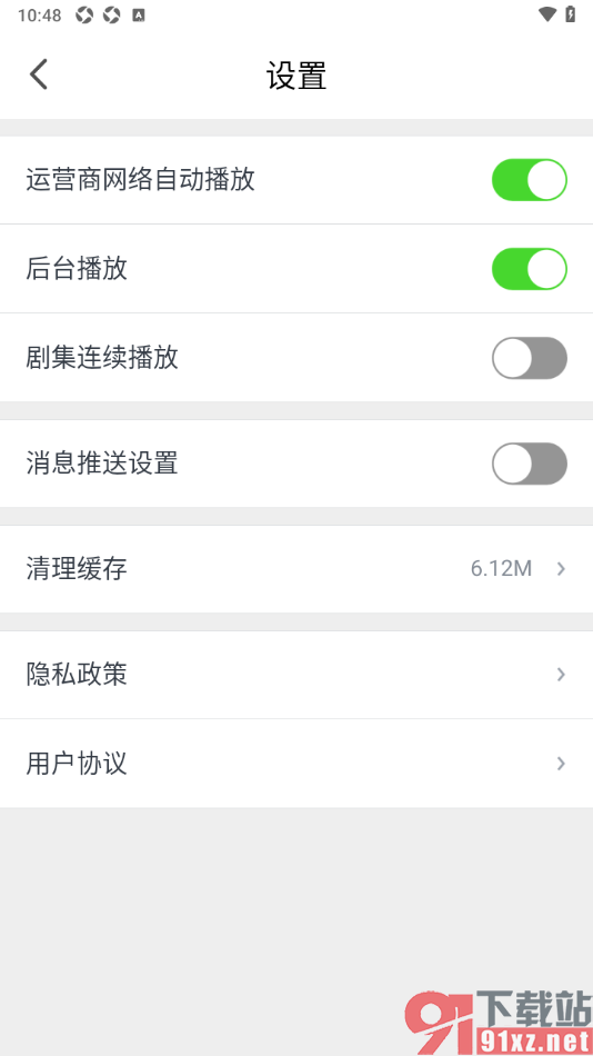 广西视听app设置关闭消息推送通知的方法