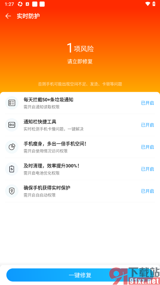 2345清理王app设置实时防护功能的方法