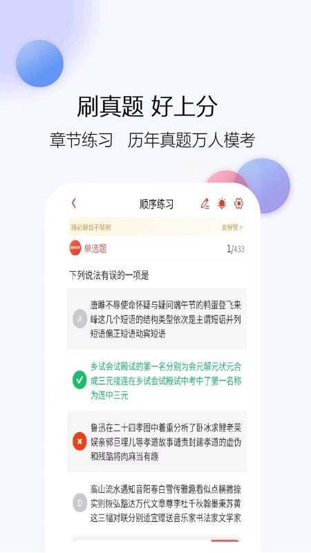 成人高考真题库APPv1.0.3截图3