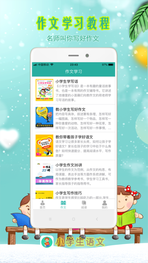 小学生朗读免费版v4.7截图4