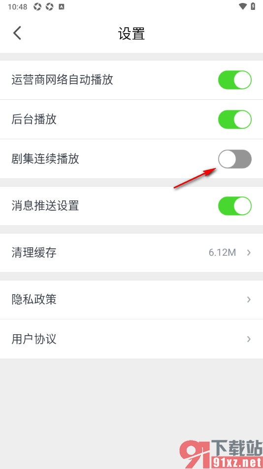 广西视听app设置启用剧集连续播放的方法