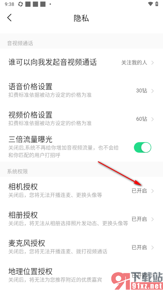 对缘app设置允许启用相机权限的方法